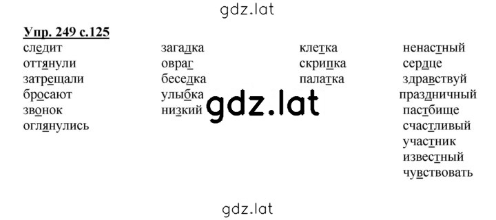 Решение задания № 249 — страница 1