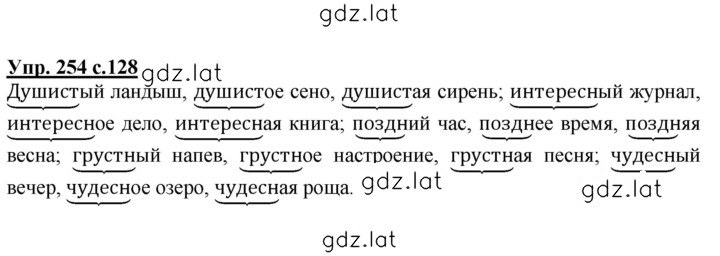 Решение задания № 254 — страница 1