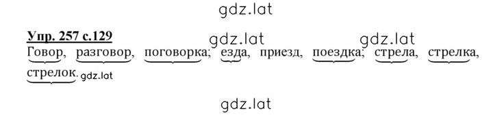 Решение задания № 257 — страница 1