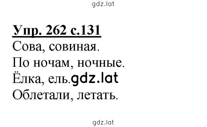 Решение задания № 262 — страница 1