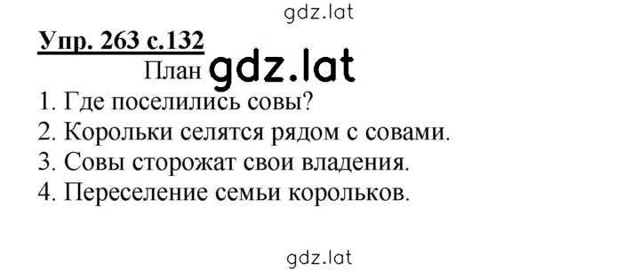 Решение задания № 263 — страница 1