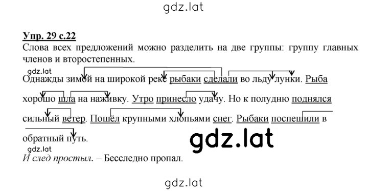 Решение задания № 29 — страница 1