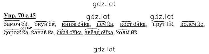 Решение задания № 70 — страница 1