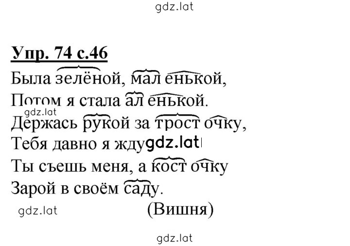 Решение задания № 74 — страница 1