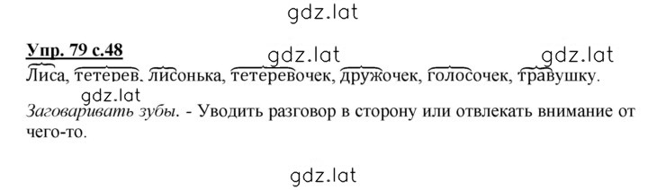Решение задания № 79 — страница 1