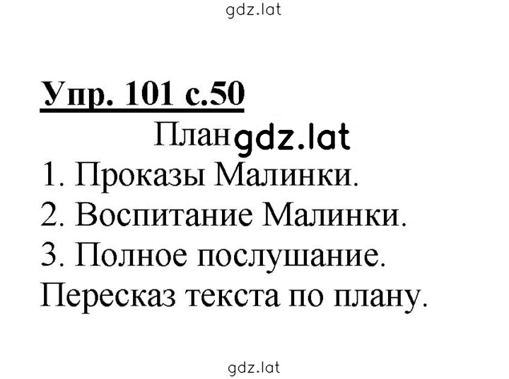 Решение задания № 101 — страница 1