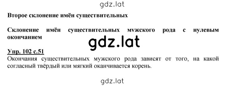 Решение задания № 102 — страница 1