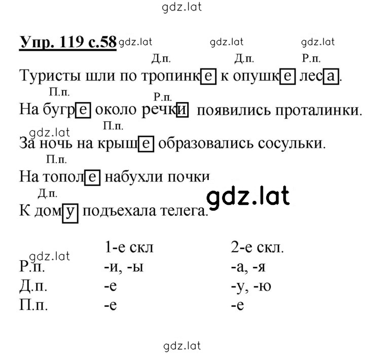 Решение задания № 119 — страница 1