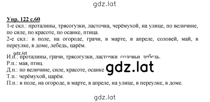 Решение задания № 122 — страница 1
