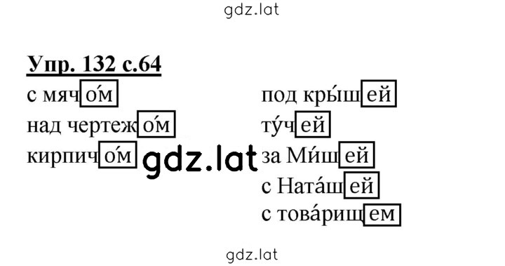 Решение задания № 132 — страница 1