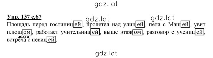 Решение задания № 137 — страница 1