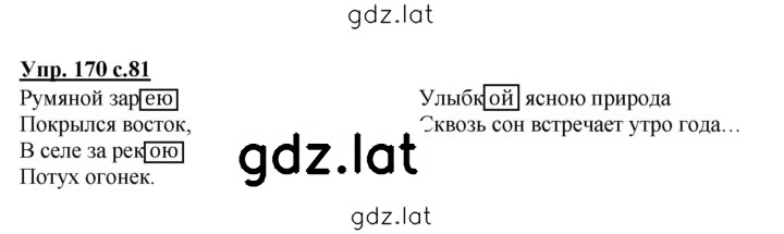 Решение задания № 170 — страница 1