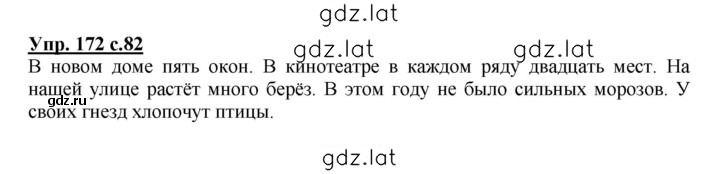 Решение задания № 172 — страница 1