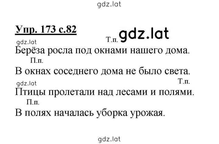 Решение задания № 173 — страница 1