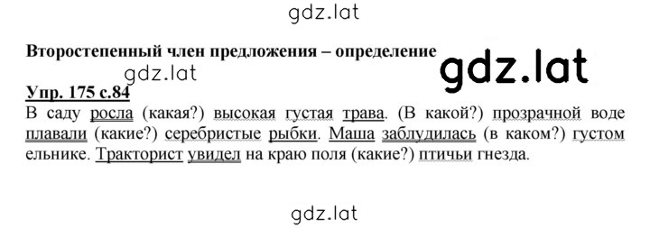 Решение задания № 175 — страница 1