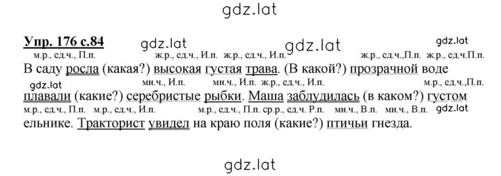 Решение задания № 176 — страница 1