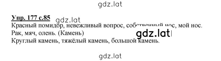 Решение задания № 177 — страница 1