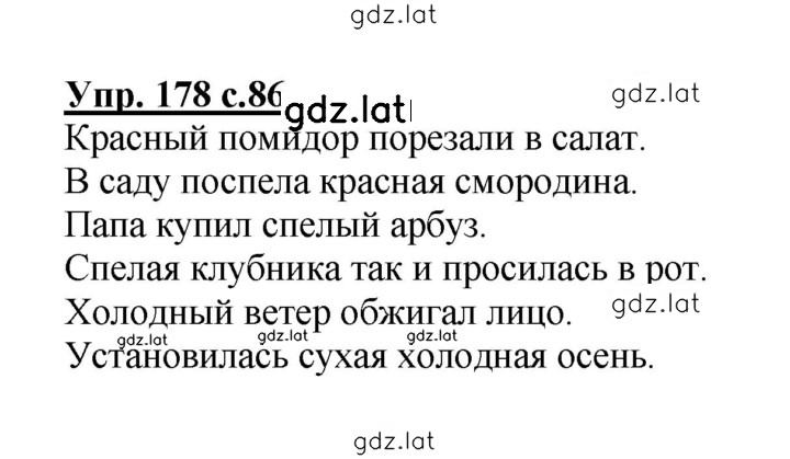 Решение задания № 178 — страница 1