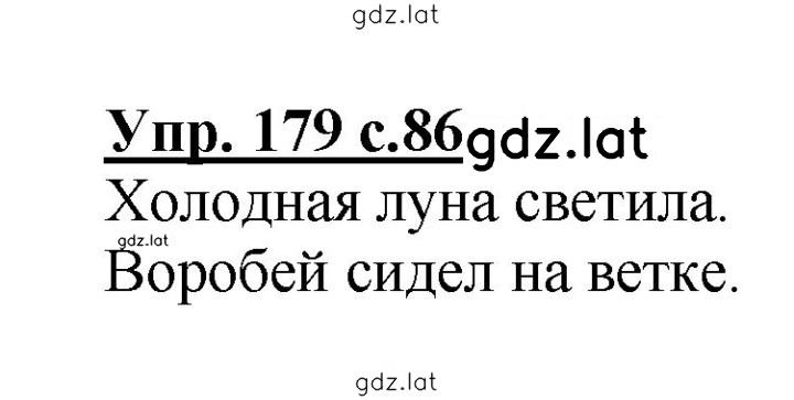 Решение задания № 179 — страница 1