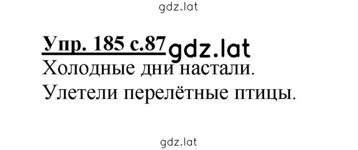 Решение задания № 185 — страница 1