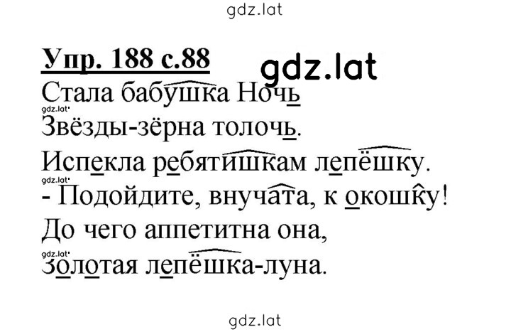 Решение задания № 188 — страница 1