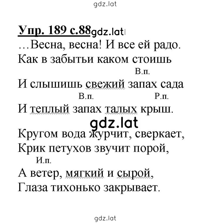Решение задания № 189 — страница 1