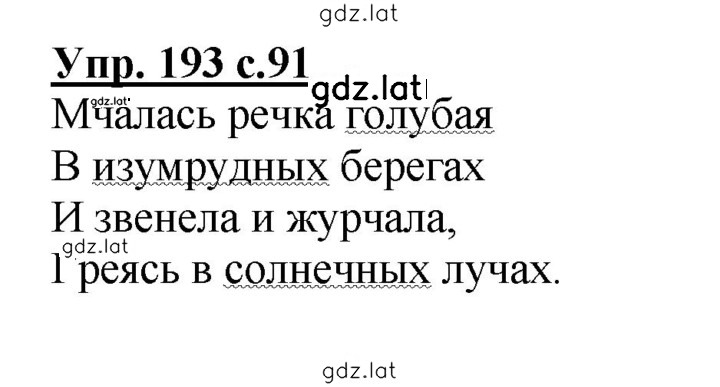 Решение задания № 193 — страница 1