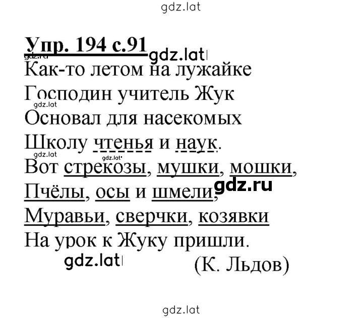 Решение задания № 194 — страница 1
