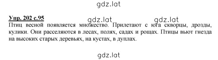 Решение задания № 202 — страница 1