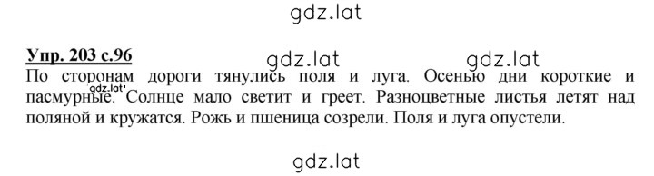 Решение задания № 203 — страница 1