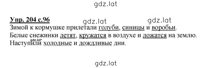 Решение задания № 204 — страница 1