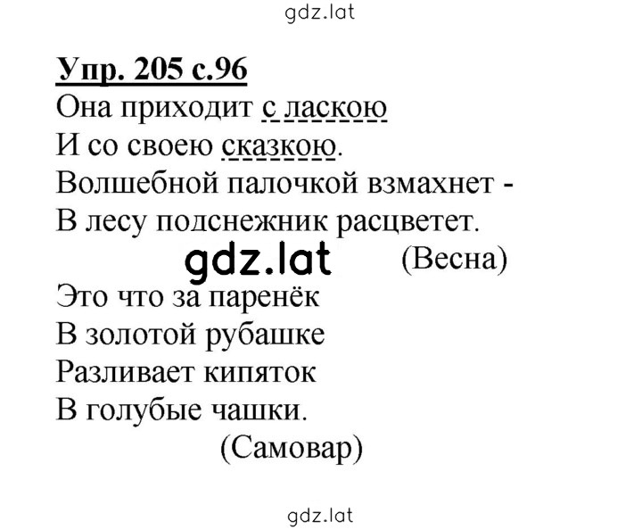 Решение задания № 205 — страница 1