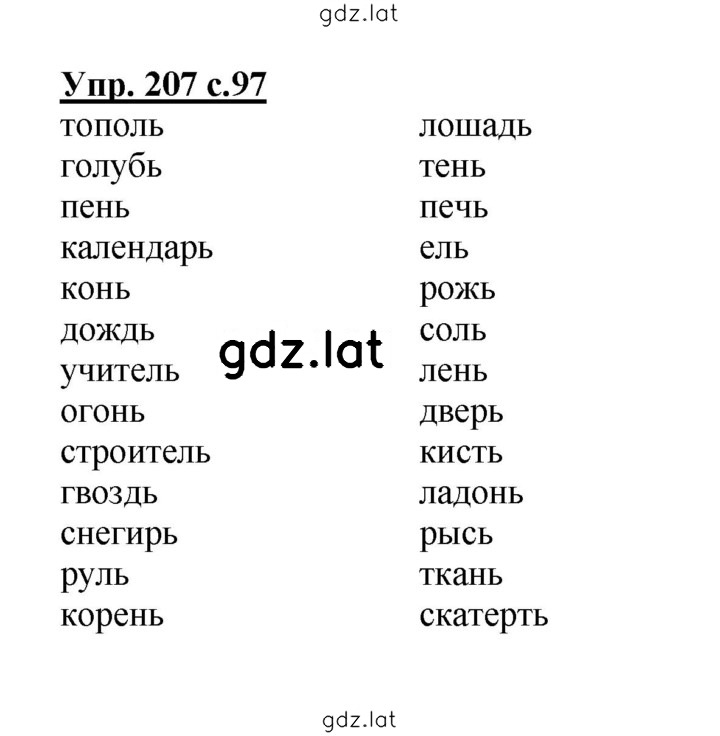 Решение задания № 207 — страница 1