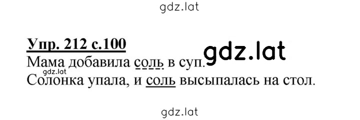 Решение задания № 212 — страница 1