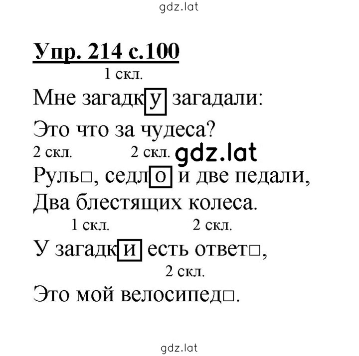Решение задания № 214 — страница 1