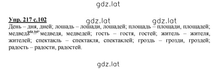Решение задания № 217 — страница 1