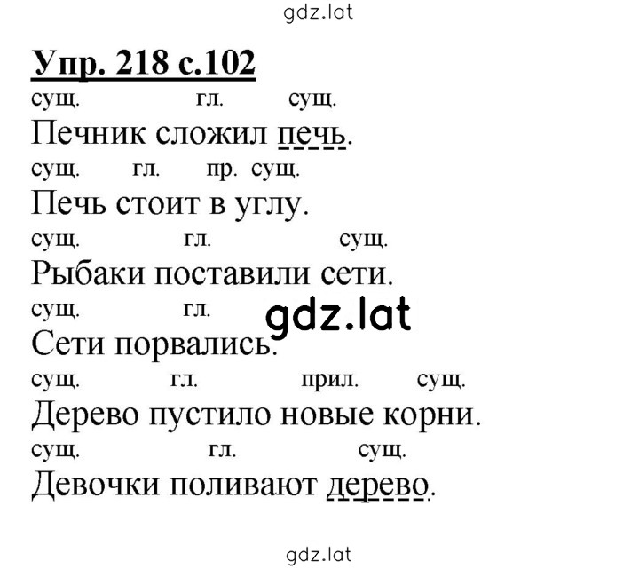 Решение задания № 218 — страница 1