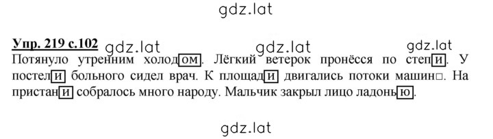 Решение задания № 219 — страница 1