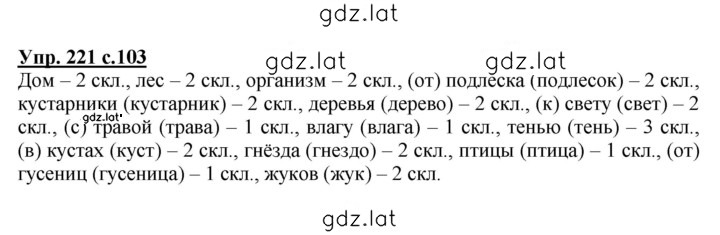 Решение задания № 221 — страница 1