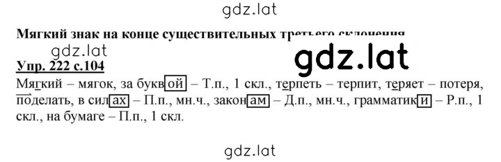 Решение задания № 222 — страница 1