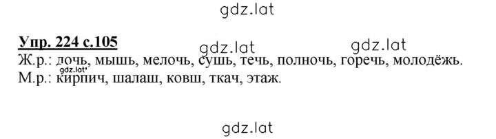 Решение задания № 224 — страница 1