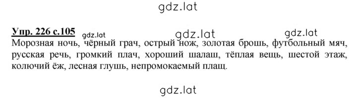 Решение задания № 226 — страница 1