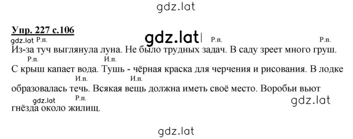 Решение задания № 227 — страница 1