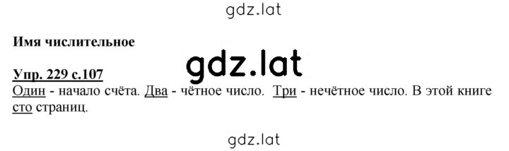 Решение задания № 229 — страница 1