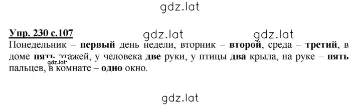 Решение задания № 230 — страница 1