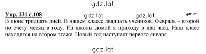 Решение задания № 231 — страница 1