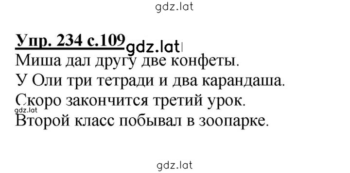 Решение задания № 234 — страница 1