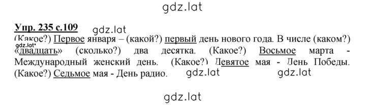 Решение задания № 235 — страница 1