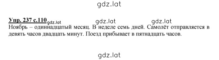 Решение задания № 237 — страница 1
