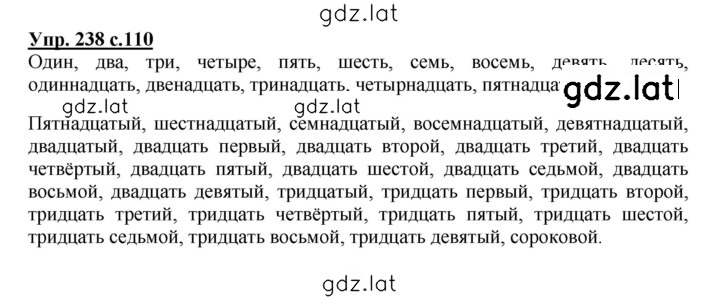 Решение задания № 238 — страница 1